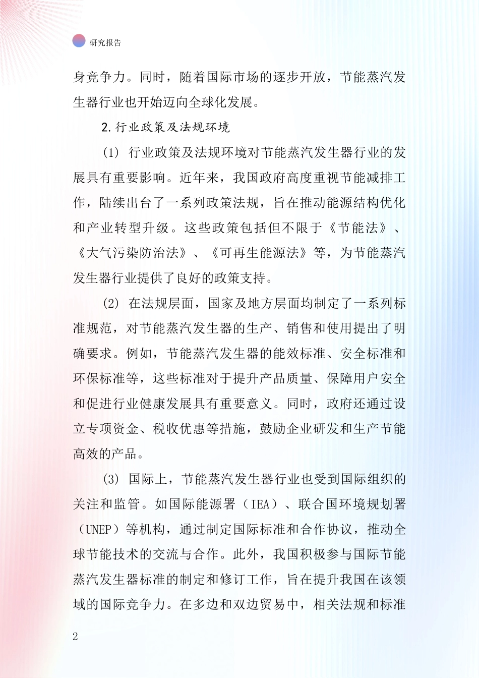节能蒸汽发生器行业深度研究报告_第2页