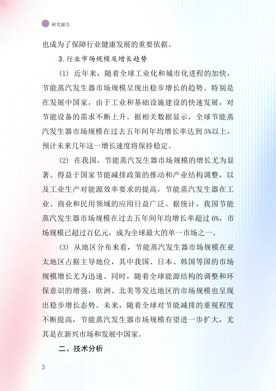 节能蒸汽发生器行业深度研究报告_第3页