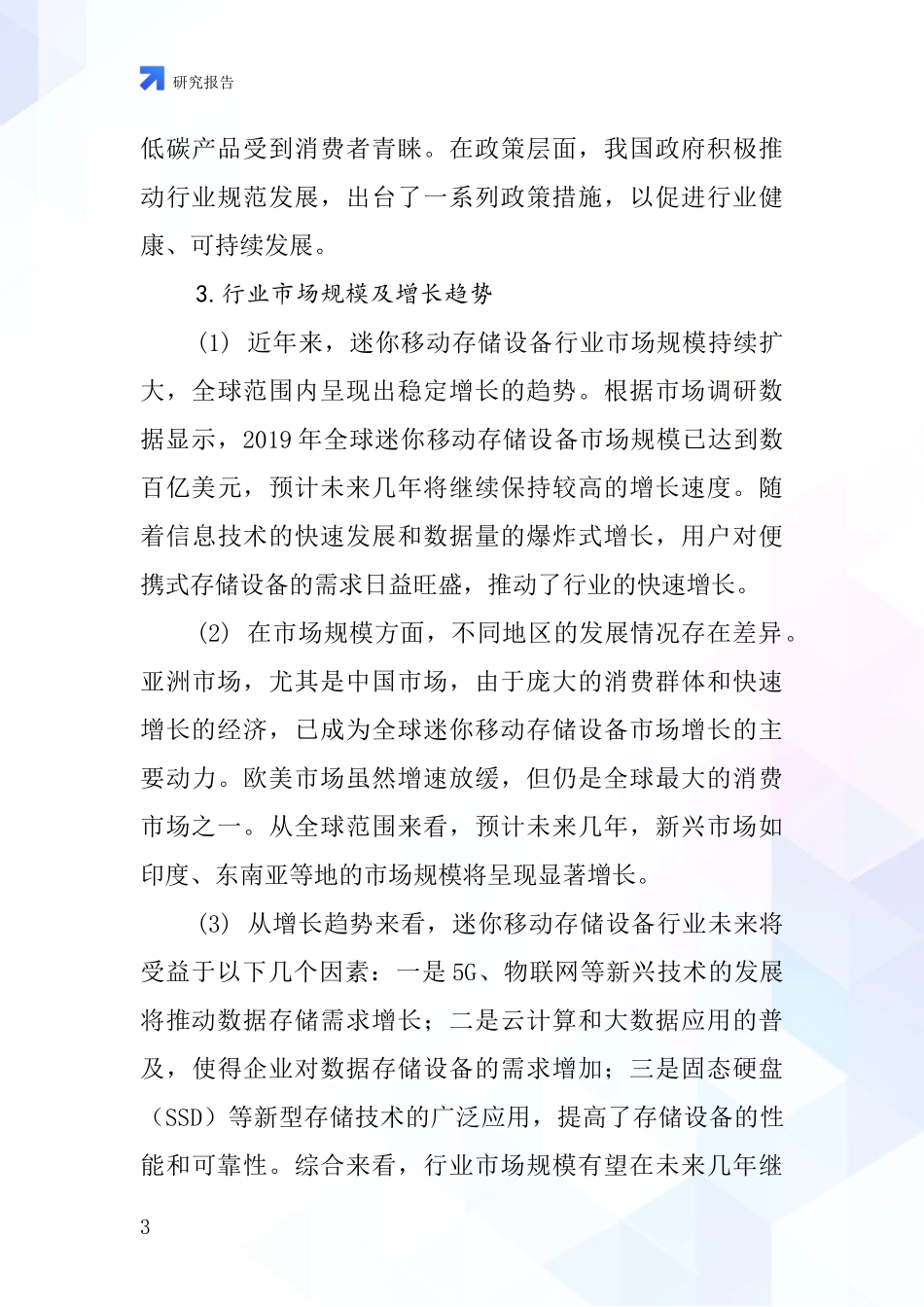 迷你移动存储设备行业深度研究报告_第3页