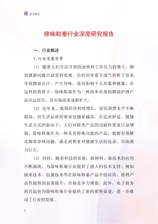 除味鞋塞行业深度研究报告
