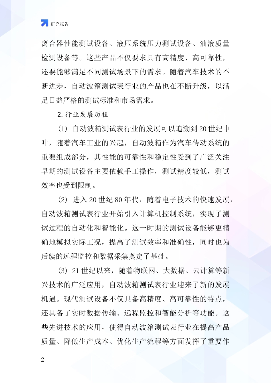 自动波箱测试表行业深度研究报告_第2页