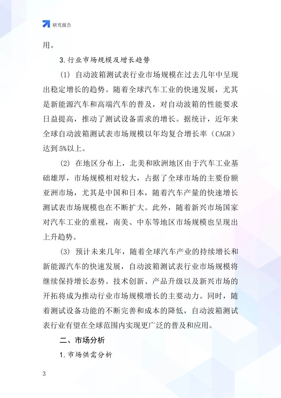 自动波箱测试表行业深度研究报告_第3页