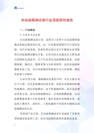 自动波箱测试表行业深度研究报告