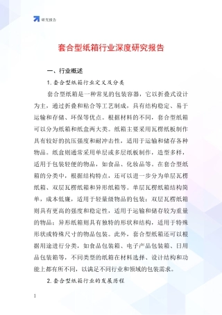 套合型纸箱行业深度研究报告