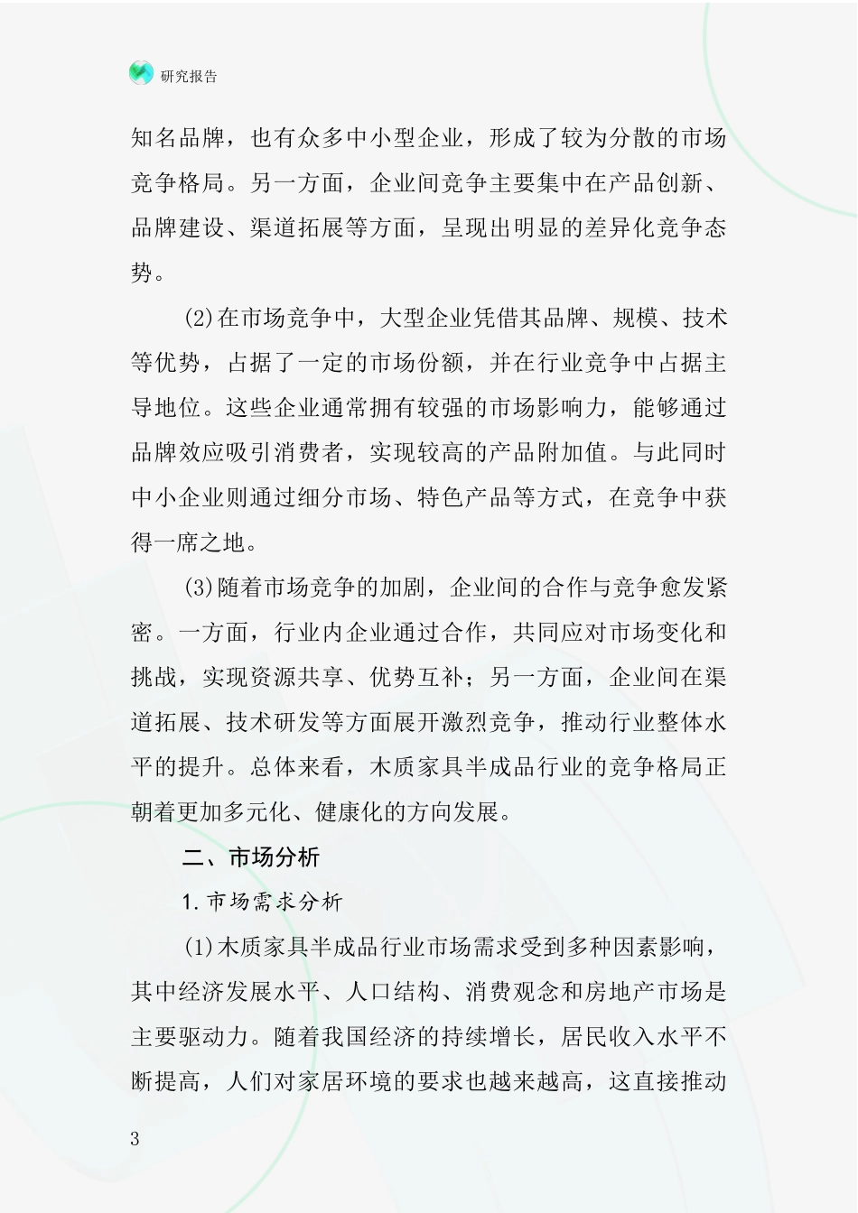 木质家具半成品行业深度研究报告_第3页