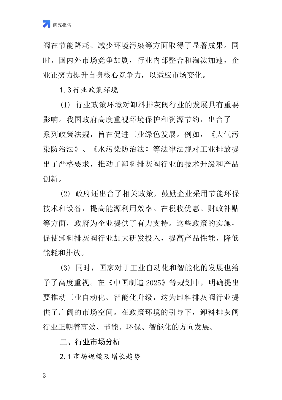 卸料排灰阀行业深度研究报告_第3页