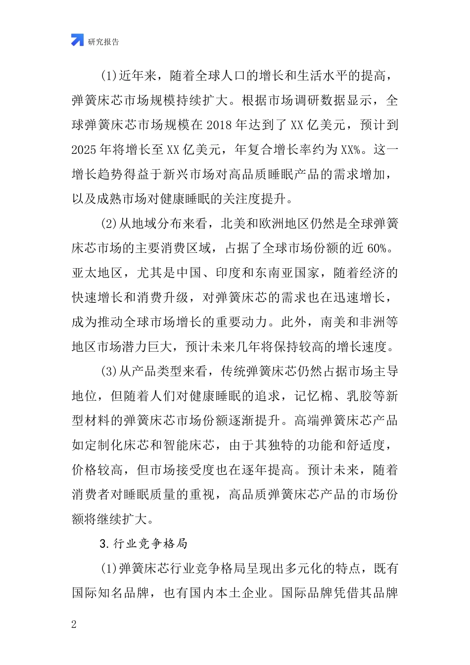 弹簧床芯行业深度研究报告_第2页