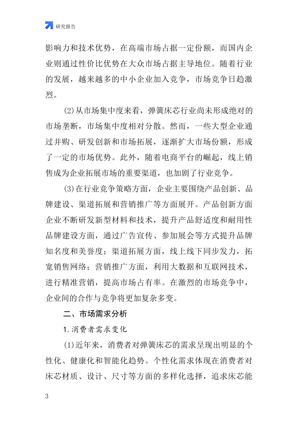 弹簧床芯行业深度研究报告_第3页