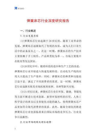 弹簧床芯行业深度研究报告