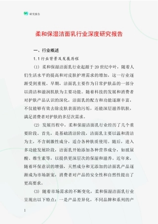 柔和保湿洁面乳行业深度研究报告