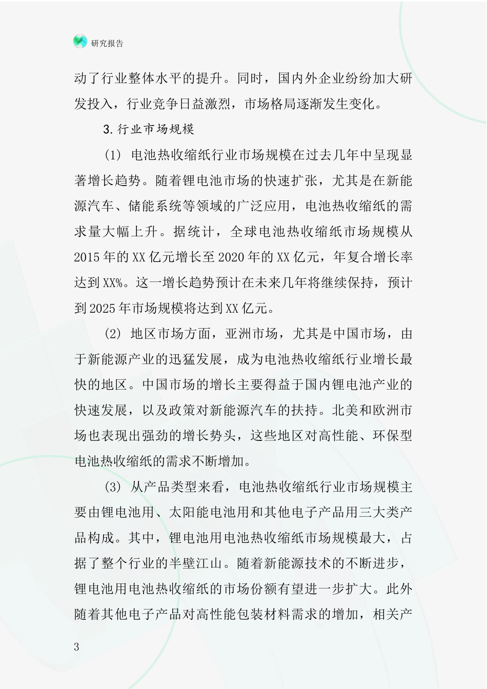 电池热收缩纸行业深度研究报告_第3页