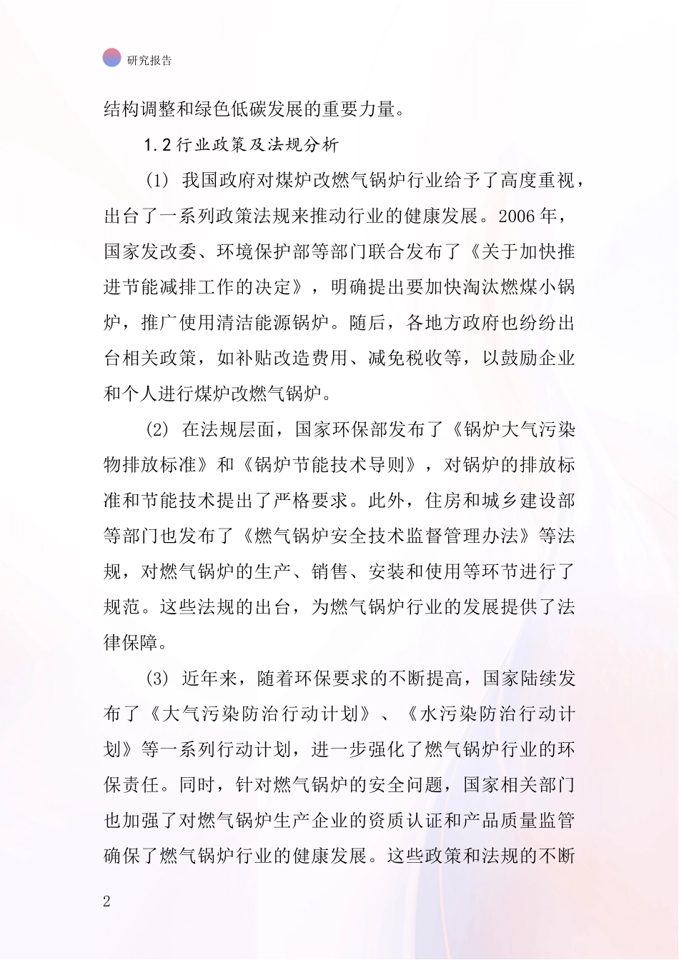煤炉改燃气锅炉行业深度研究报告_第2页