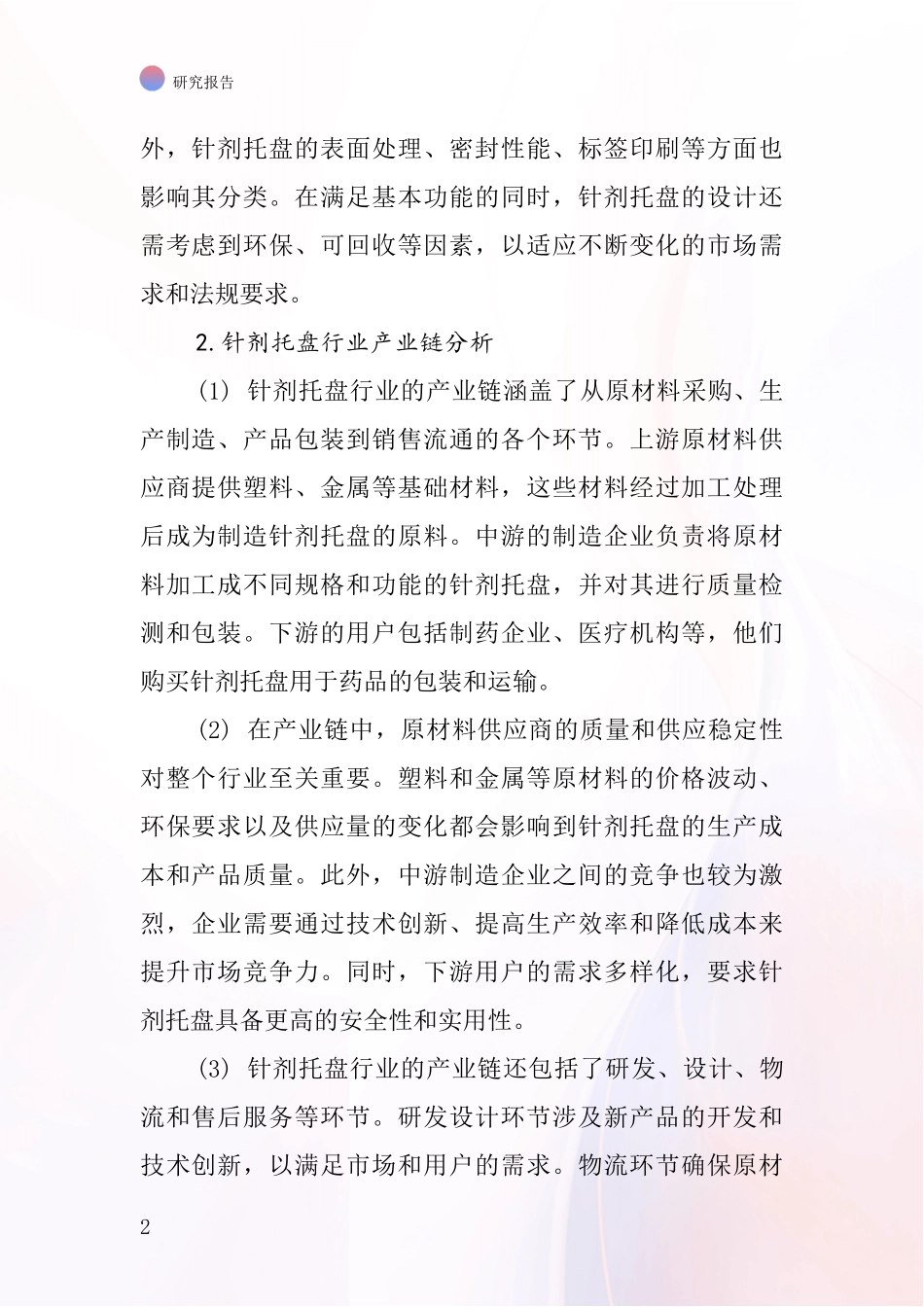 针剂托盘行业深度研究报告_第2页