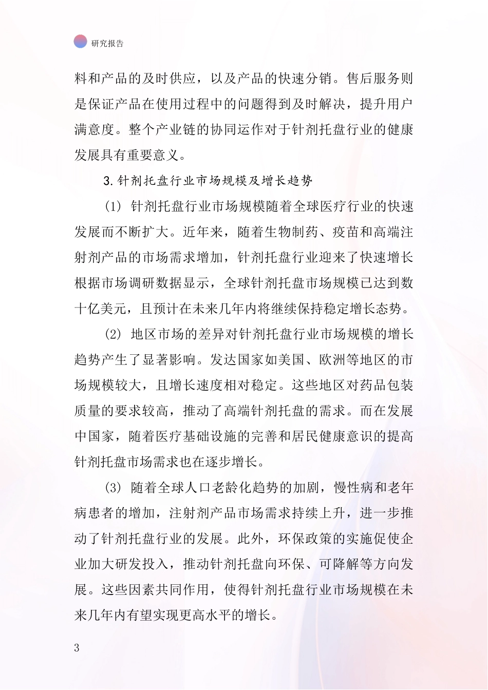 针剂托盘行业深度研究报告_第3页