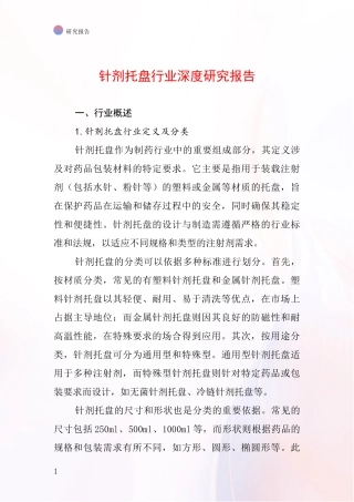 针剂托盘行业深度研究报告