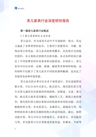 茶几家具行业深度研究报告