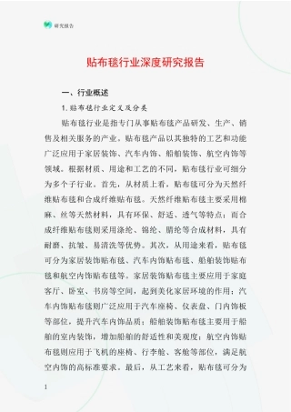 贴布毯行业深度研究报告