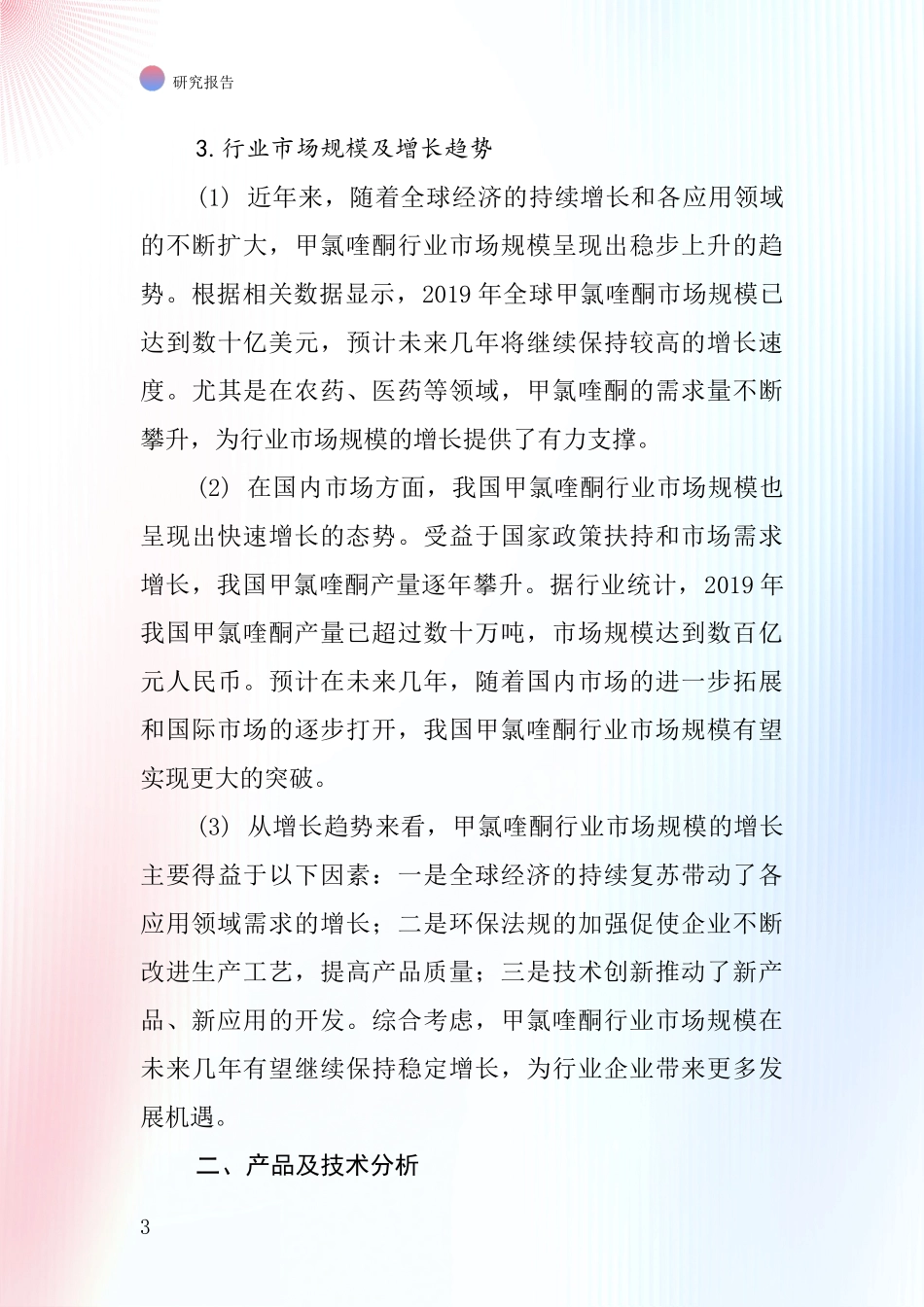 甲氯喹酮行业深度研究报告_第3页