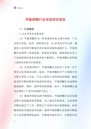 甲氯喹酮行业深度研究报告