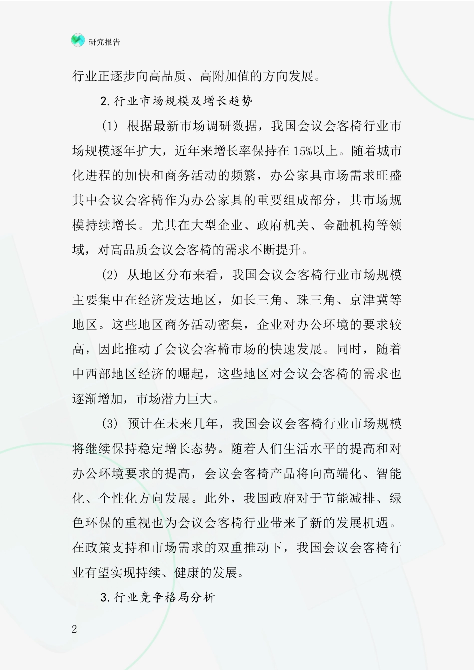 会议会客椅行业深度研究报告_第2页