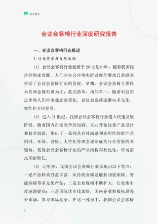 会议会客椅行业深度研究报告