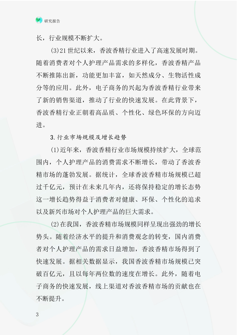 香波香精行业深度研究报告_第3页