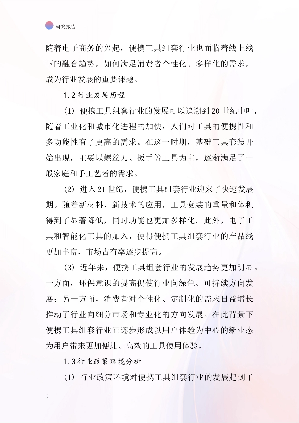 便携工具组套行业深度研究报告_第2页