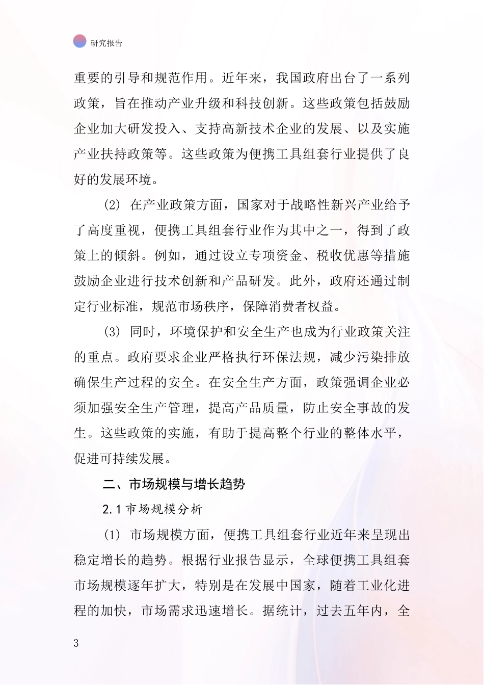 便携工具组套行业深度研究报告_第3页