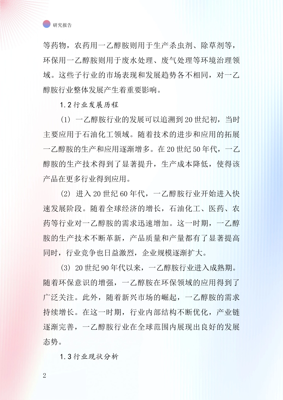 一乙醇胺行业深度研究报告_第2页