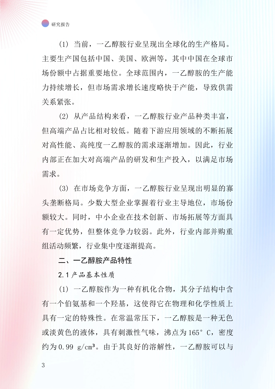 一乙醇胺行业深度研究报告_第3页