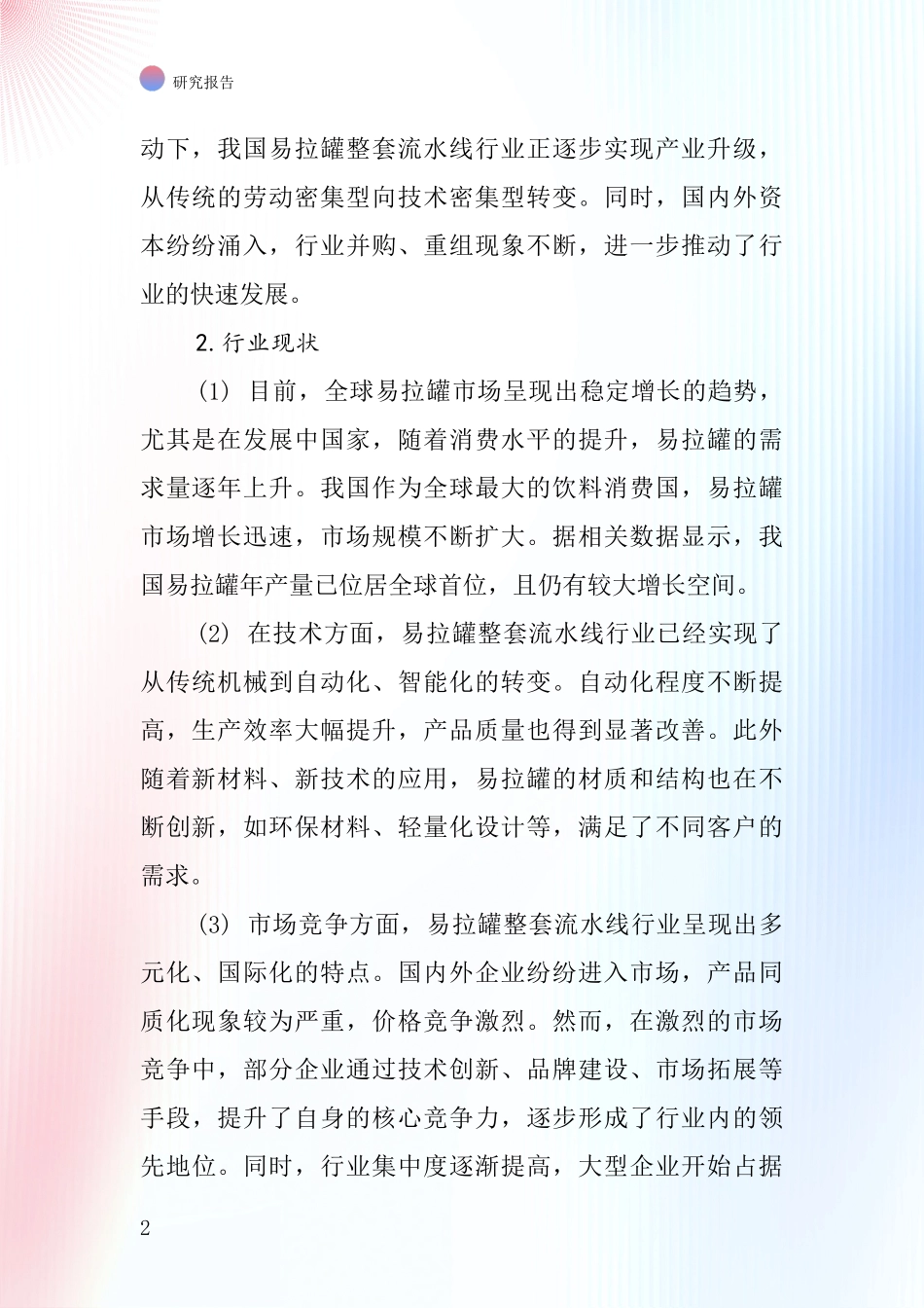 易拉罐整套流水线行业深度研究报告_第2页
