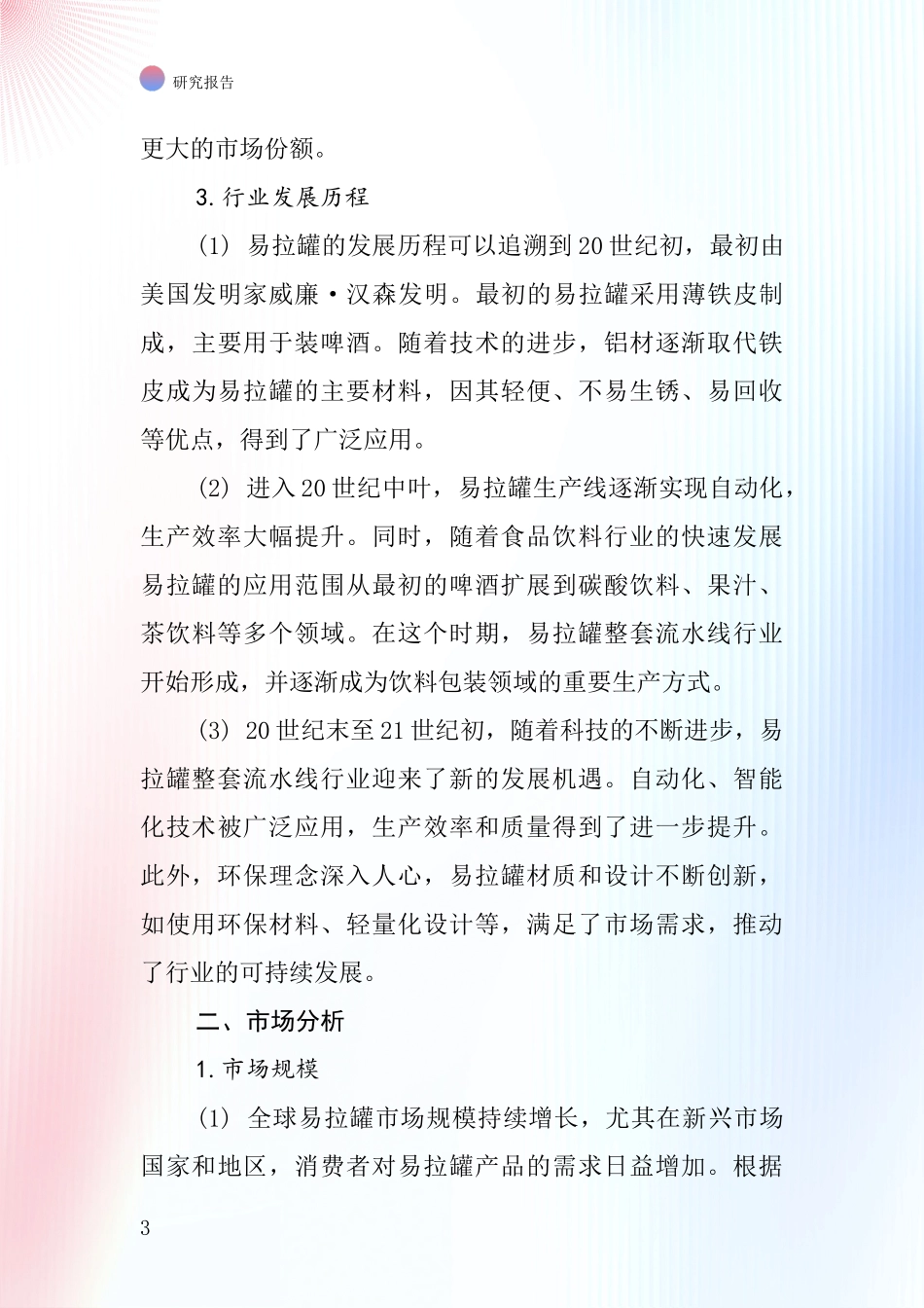 易拉罐整套流水线行业深度研究报告_第3页