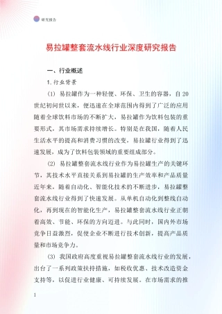 易拉罐整套流水线行业深度研究报告