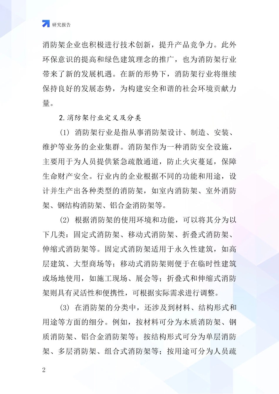 消防架行业深度研究报告_第2页