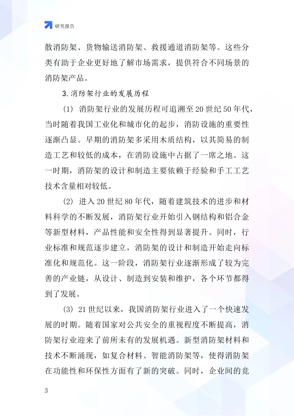 消防架行业深度研究报告_第3页