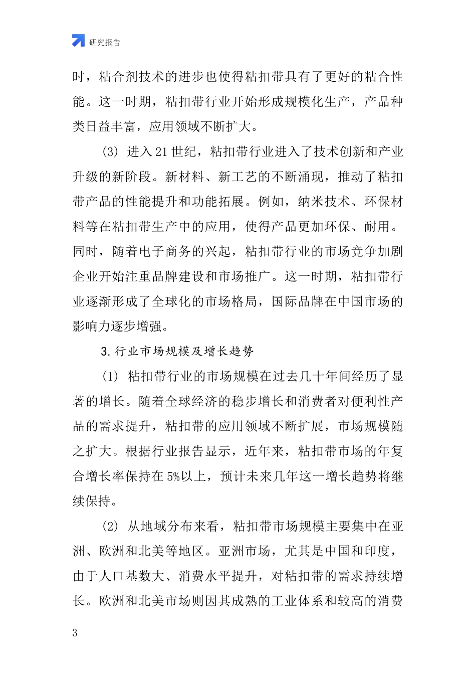 粘扣带产品行业深度研究报告_第3页