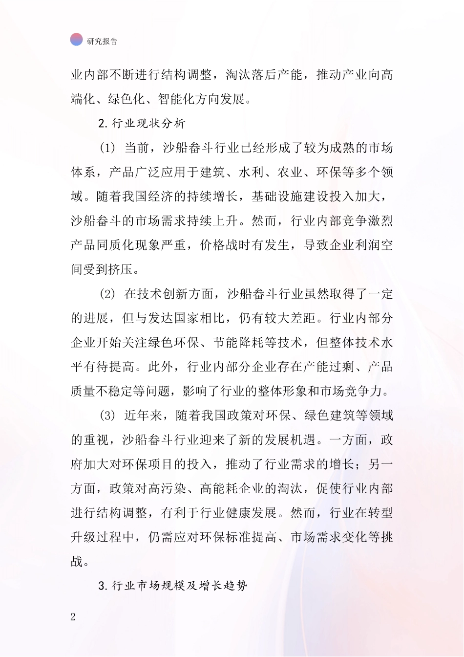 沙船畚斗行业深度研究报告_第2页