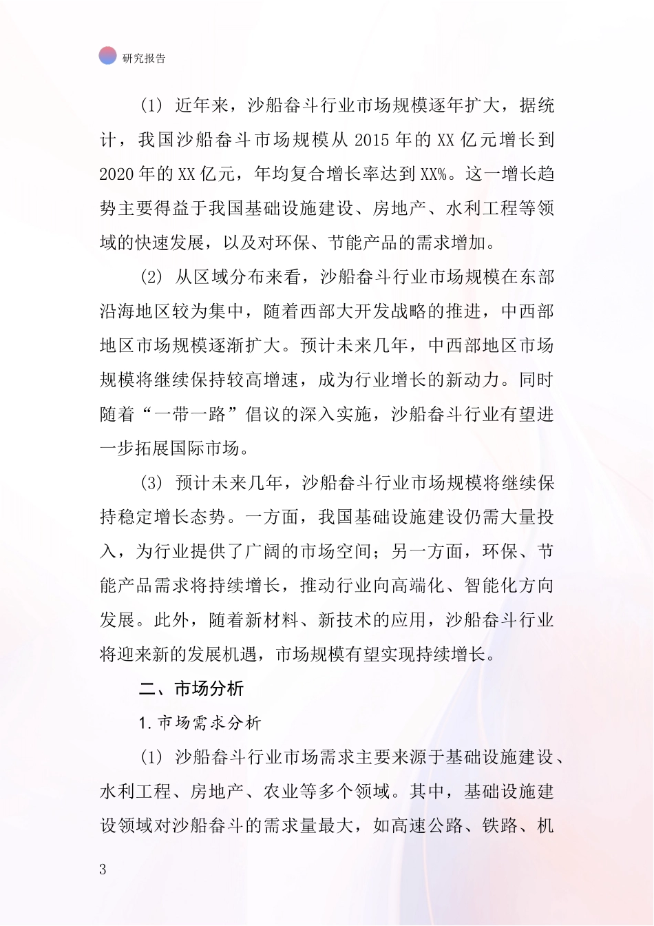 沙船畚斗行业深度研究报告_第3页