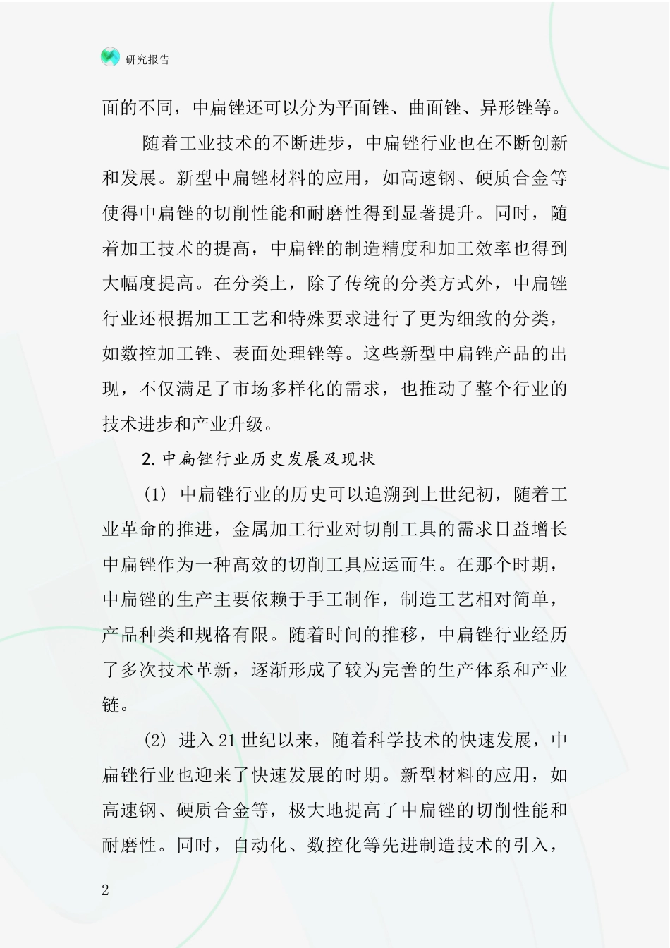中扁锉行业深度研究报告_第2页