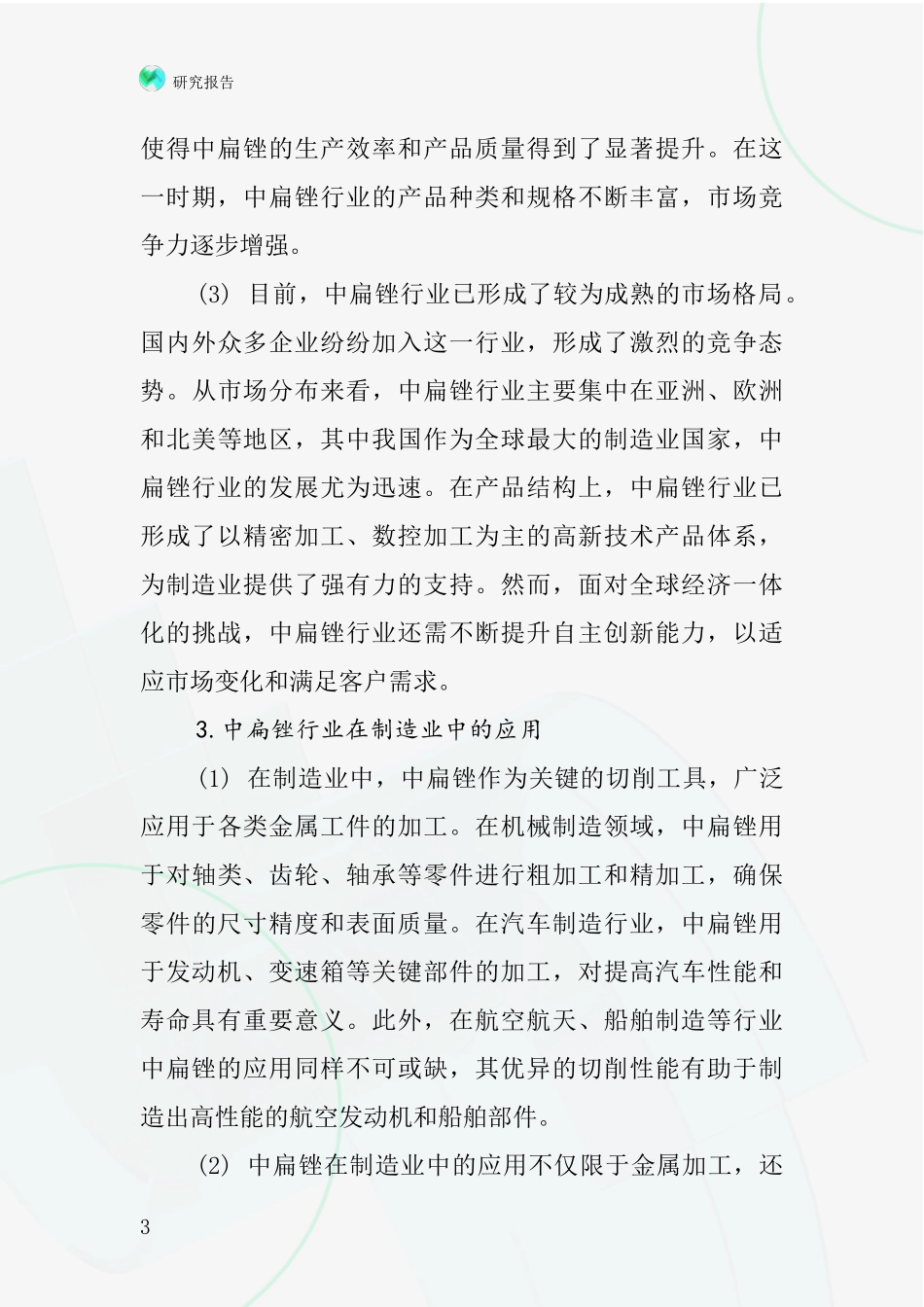 中扁锉行业深度研究报告_第3页