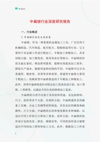 中扁锉行业深度研究报告