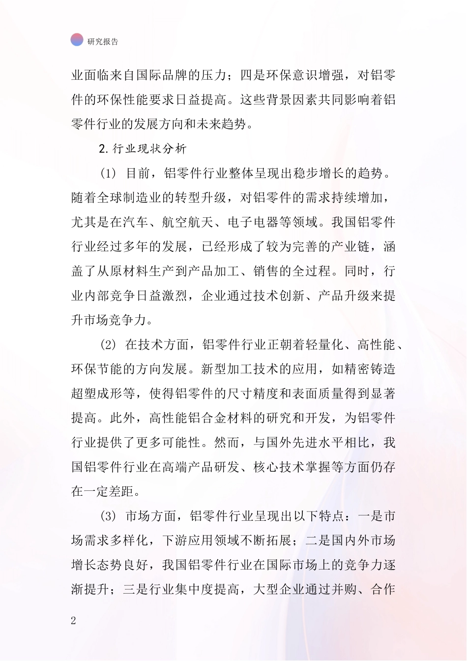 铝零件行业深度研究报告_第2页