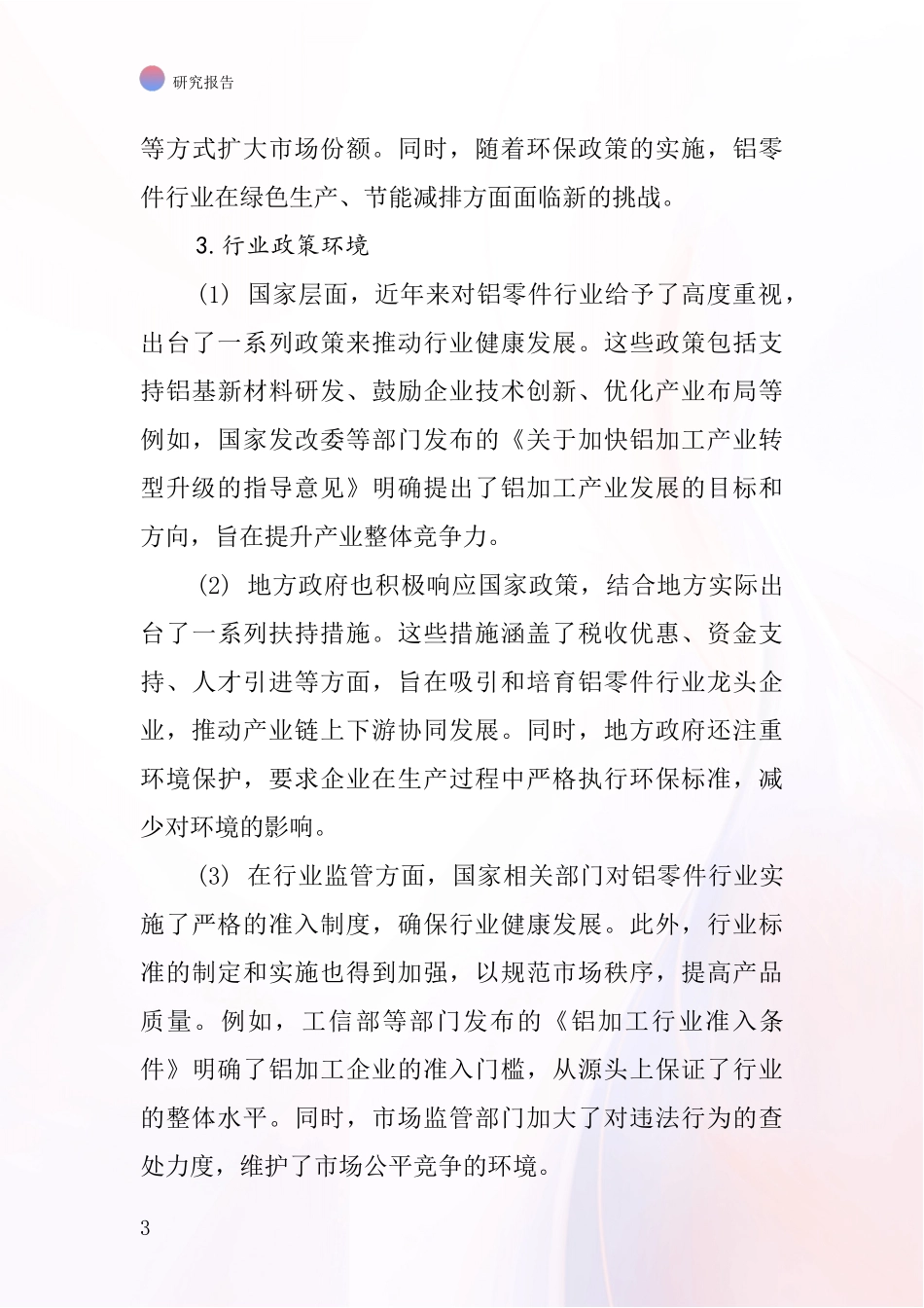 铝零件行业深度研究报告_第3页