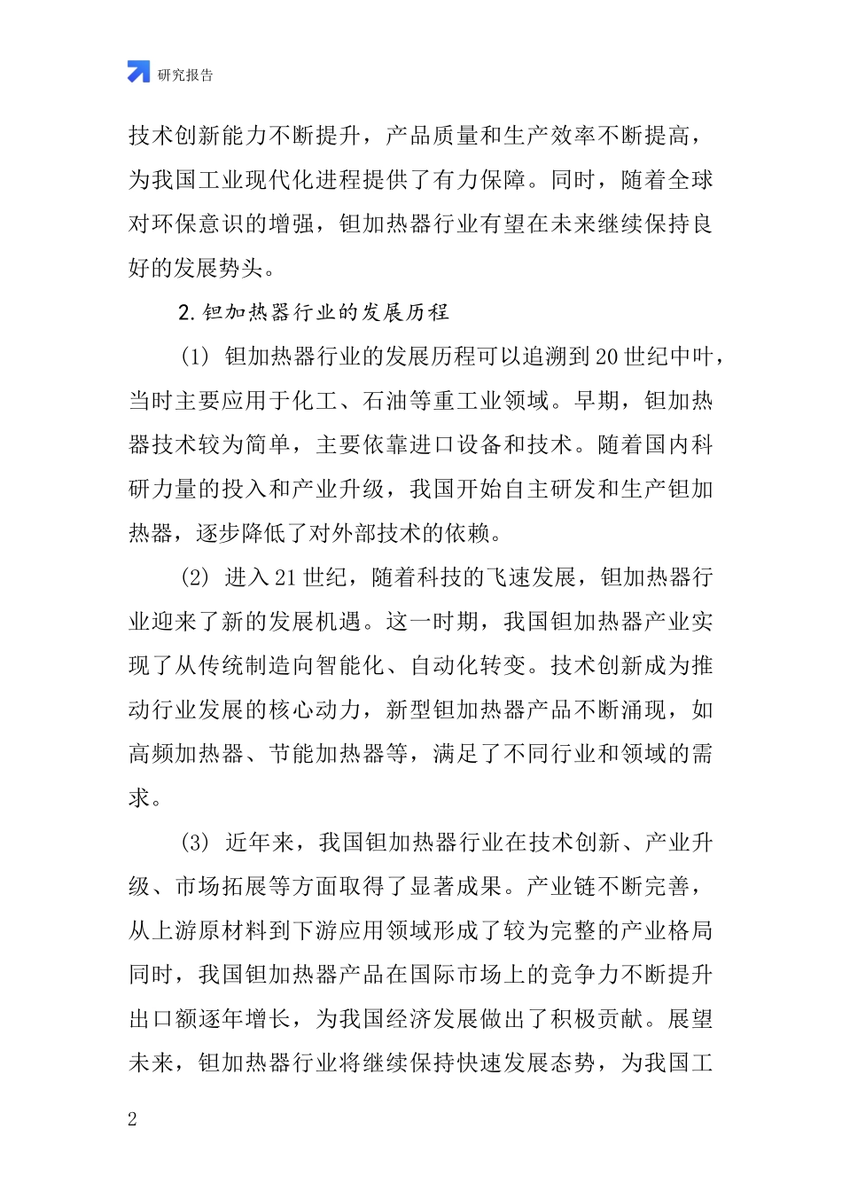 钽加热器行业深度研究报告_第2页