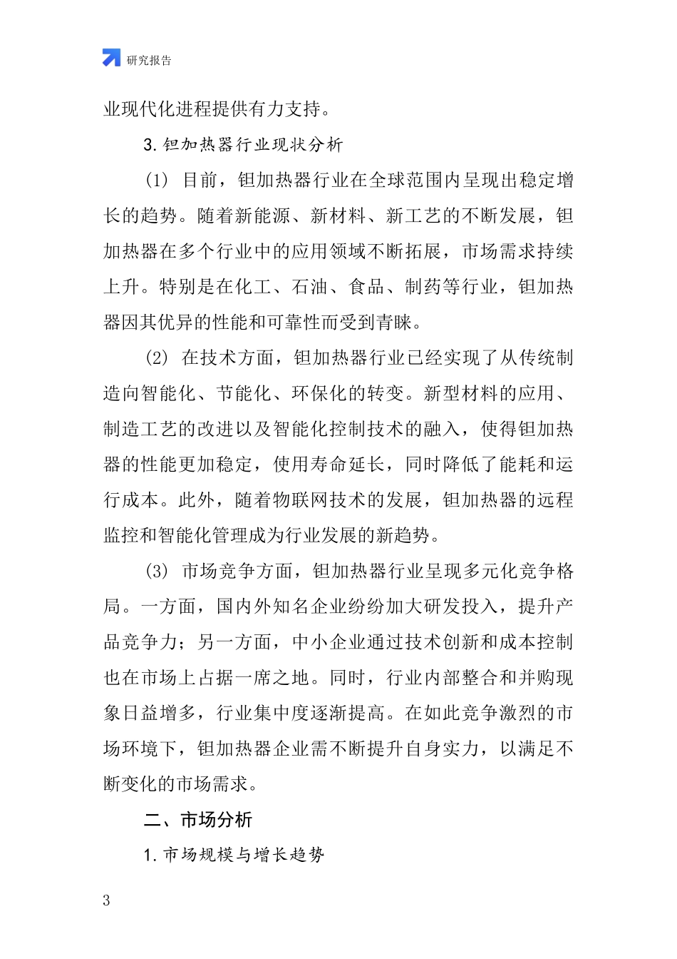 钽加热器行业深度研究报告_第3页
