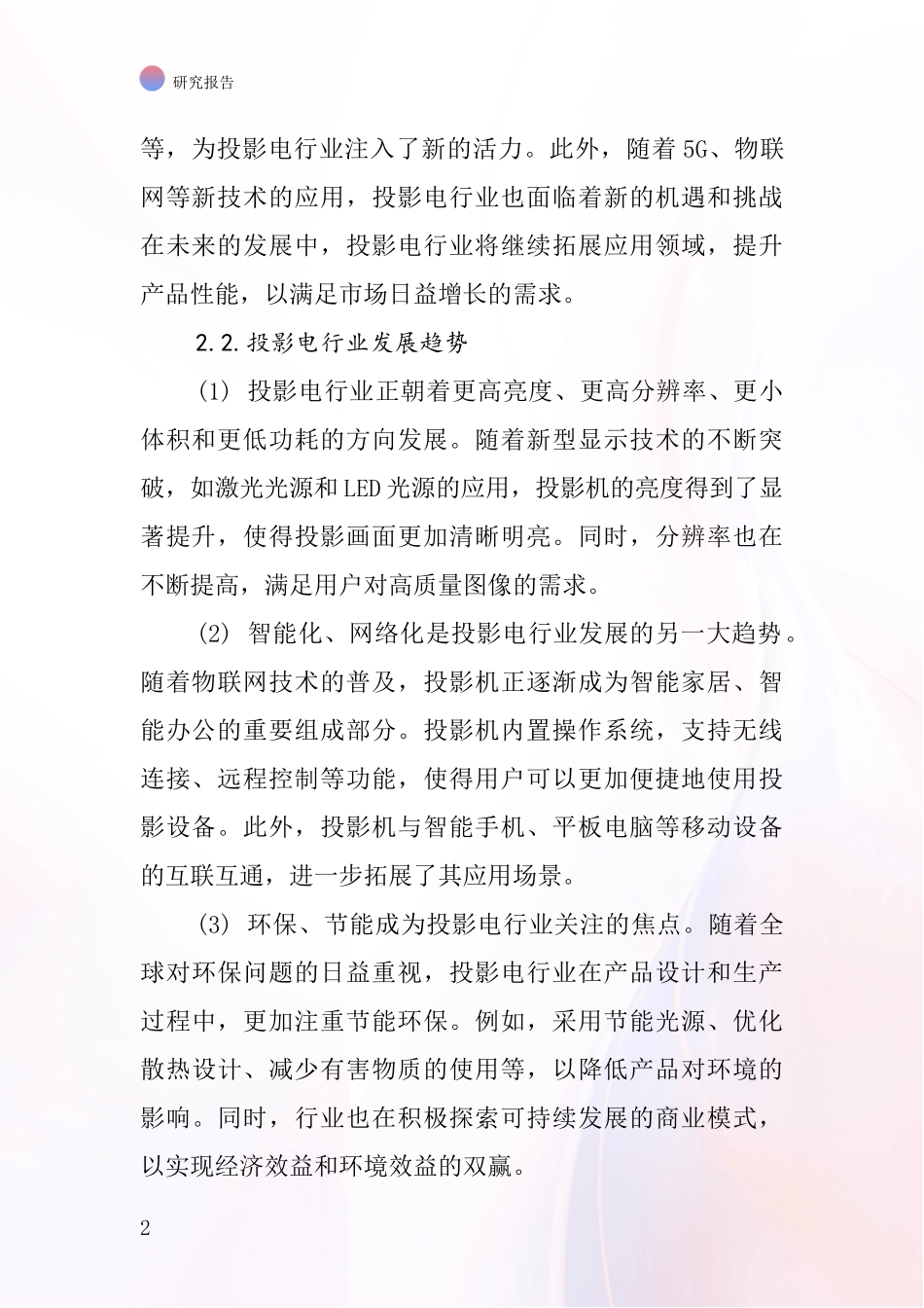 投影电行业深度研究报告_第2页