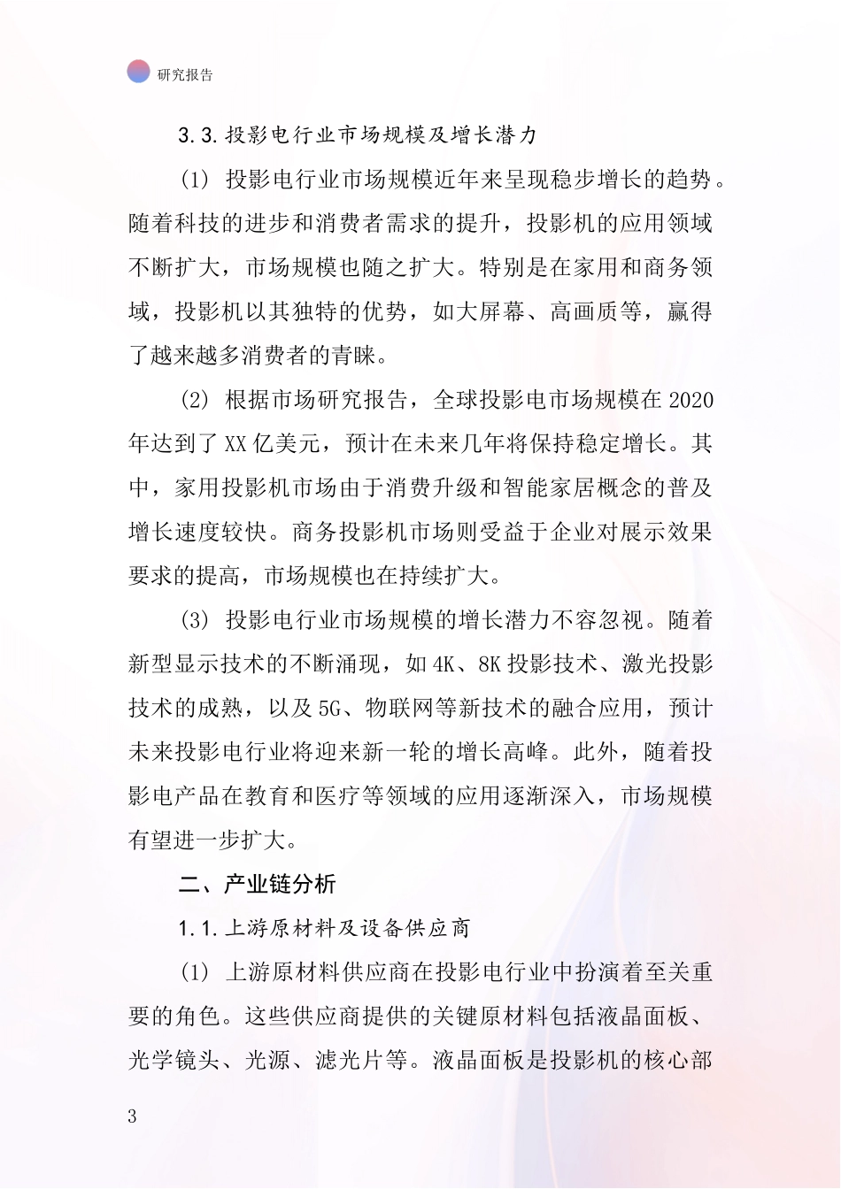 投影电行业深度研究报告_第3页