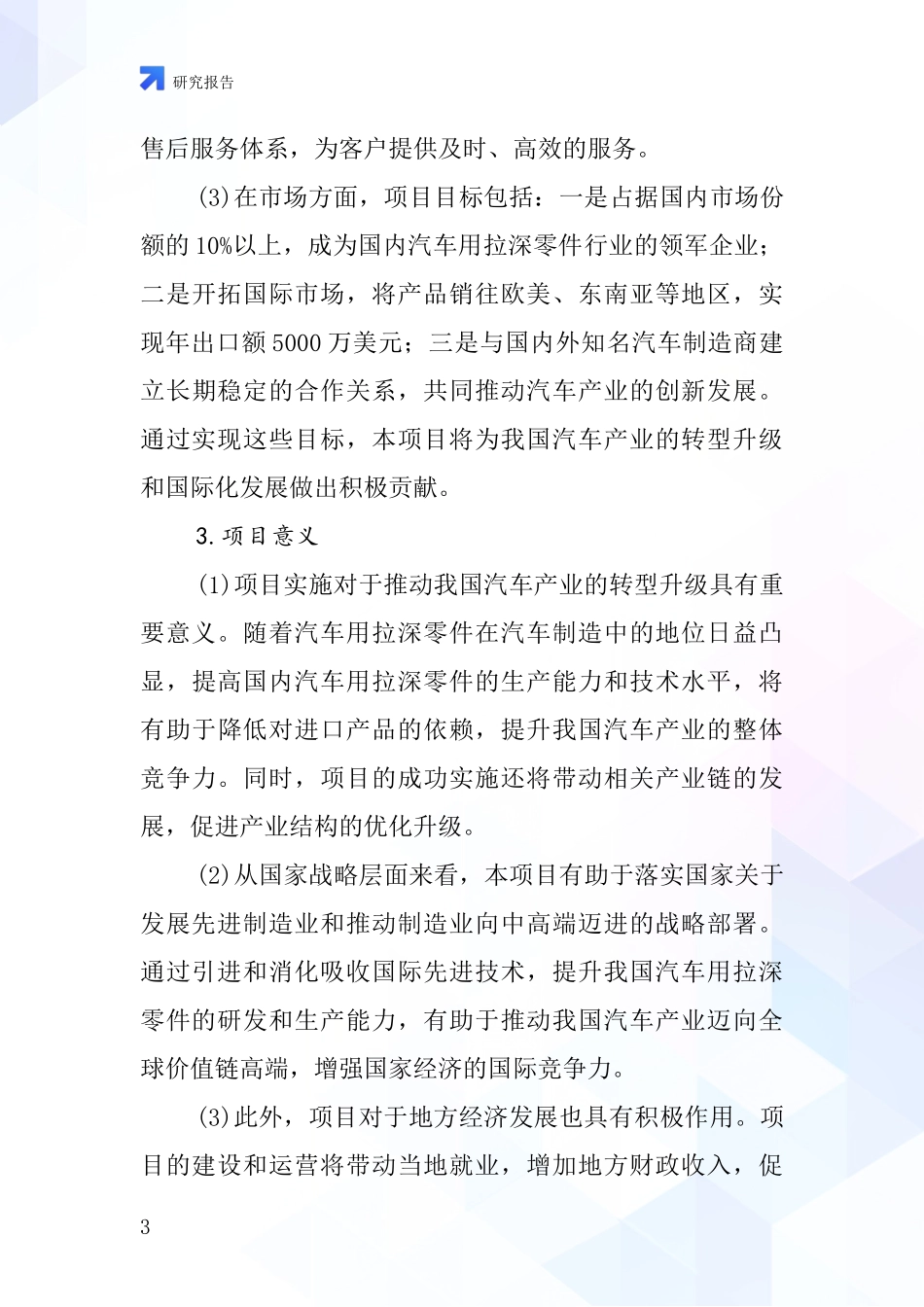 中国汽车用拉深零件项目投资可行性研究报告_第3页