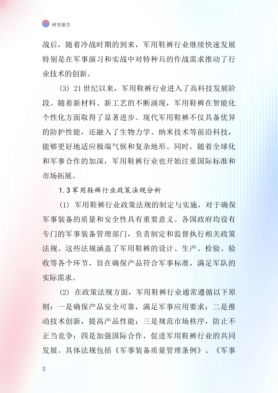 军用鞋裤行业深度研究报告_第3页