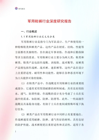 军用鞋裤行业深度研究报告